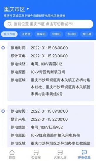 星空智慧城市app交通查询软件