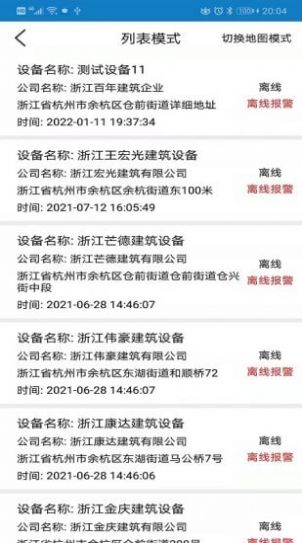 扬尘监测管理端空气监控app手机版