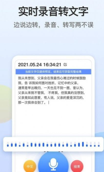 电话录音存证宝转文字app官方版 v1.1 screenshot 1