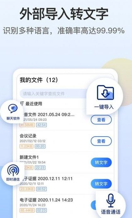 电话录音存证宝转文字app官方版