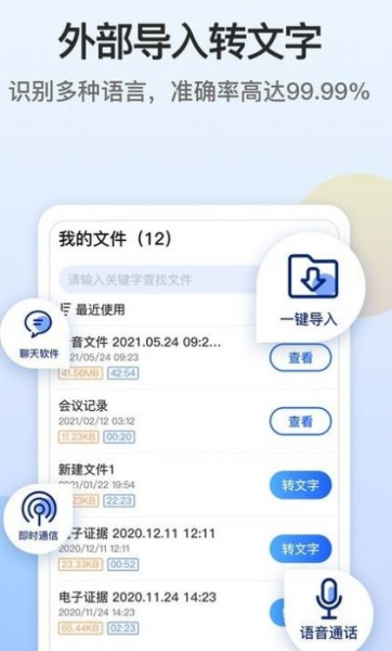 电话录音存证宝转文字app官方版