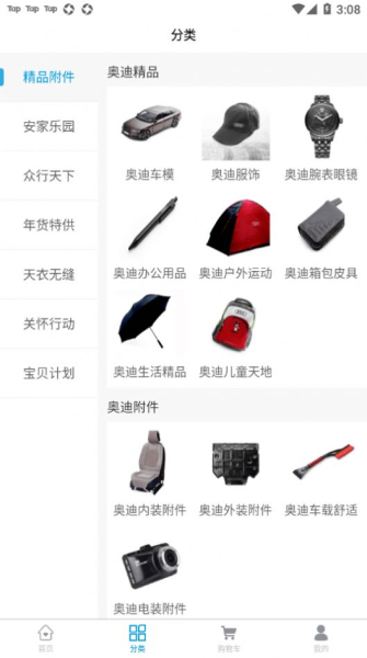 文化公司商城汽车配件购物app安卓版