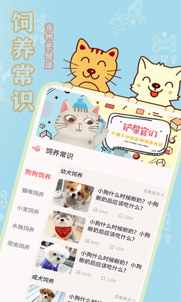 易宠宠物大全app安卓版