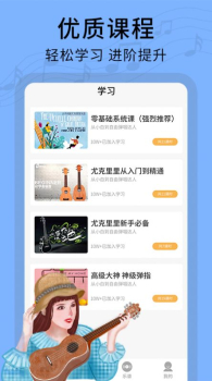 尤克里里零基础教学新手入门app官方版 v1.0.2 screenshot 3