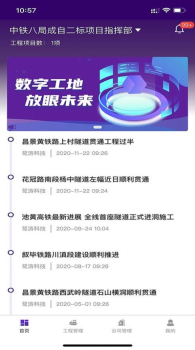 隧通宝工程监督app苹果版 v1.0.3 screenshot 4
