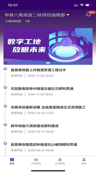 隧通宝工程监督app苹果版