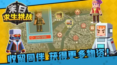 末日求生挑战官方最新版