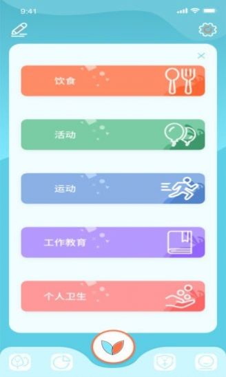 漫漫撸日常规划app最新版
