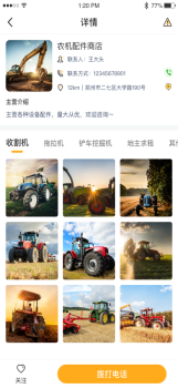 农机扳手配件服务app手机版 v1.0.4 screenshot 5