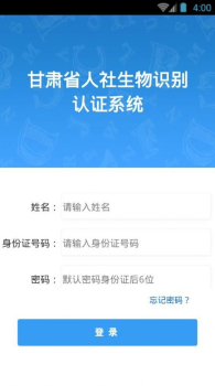 甘肃人社认证app下载2023 v1.8 screenshot 3