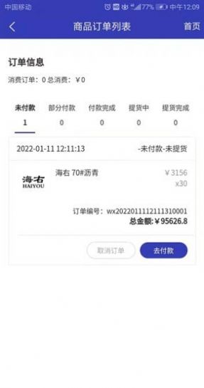 油相因石化产品最新版app