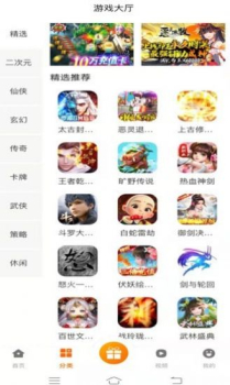 青鸟飞娱游戏盒app官方版 v1.0 screenshot 1