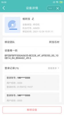 岩石灯塔工程管理app官方版