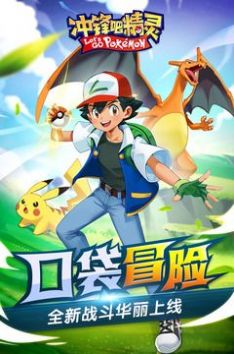 冲锋吧精灵正版下载安装