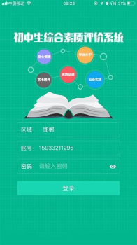 2023掌上综素app初中版最新下载 v1.20211222 screenshot 2