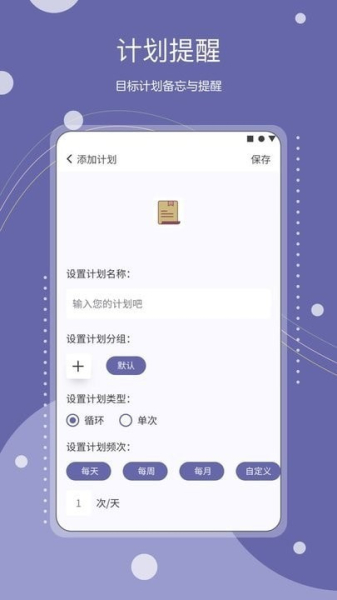 年计划打卡app安卓版