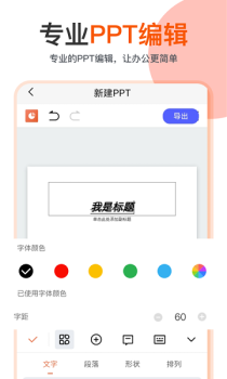 PPT编辑制作幻灯片办公app手机版 v1.4 screenshot 2