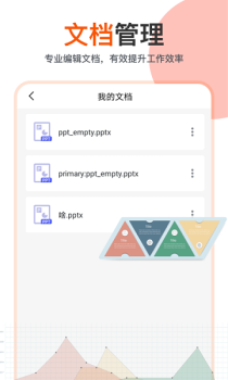 PPT编辑制作幻灯片办公app手机版 v1.4 screenshot 3