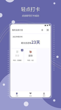 年计划打卡app安卓版 v1.0 screenshot 2