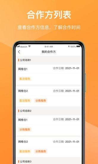 网格仓司机服务app安卓版