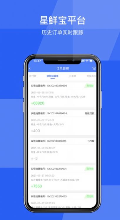 星鲜宝果树批发管理app官方版