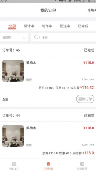 无修良材商家端购物app安卓版