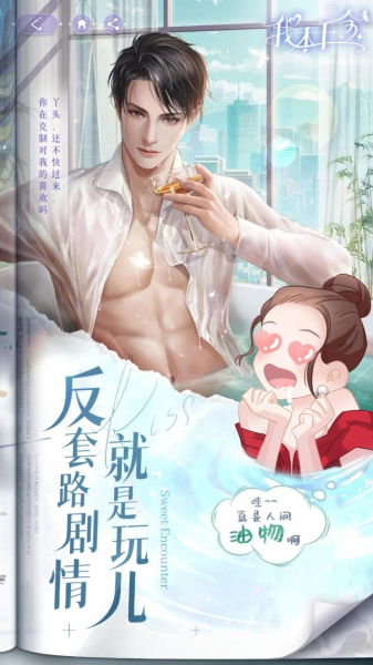 我本千金游戏最新版下载