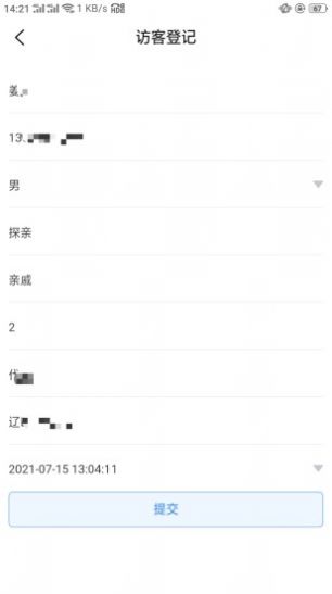 邮慧生活I源隆物业管理系统app手机版