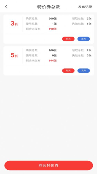 同城特价券商家端app手机版下载