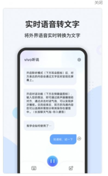 vivo听说语音转换文字app安卓版 v1.0.0.3 screenshot 2