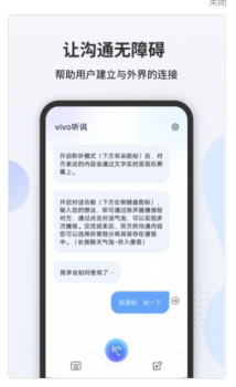 vivo听说语音转换文字app安卓版 v1.0.0.3 screenshot 3