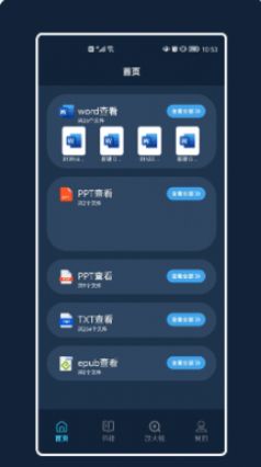 查看电子阅读器小说app官方版