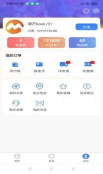 潮芒box盲盒商城手机版app v1.1.0 screenshot 1