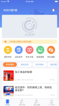 云视声教师端管理app软件 v1.5.0 screenshot 4