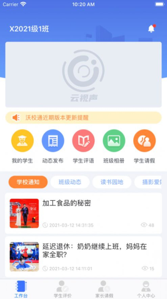 云视声教师端管理app软件