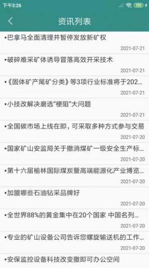 矿山机械交流圈app手机版