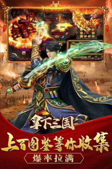 拿下三国复古传奇官方正版手游 v1.0.0 screenshot 2