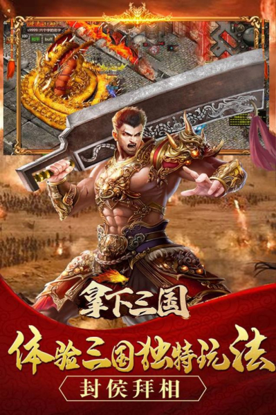 拿下三国复古传奇官方正版手游