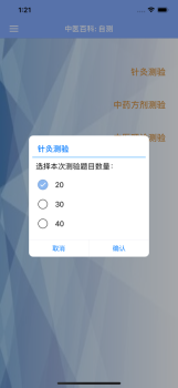 中医自测考试app安卓最新版本 v2.2.0 screenshot 1