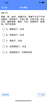 中医自测考试app安卓最新版本 v2.2.0 screenshot 2