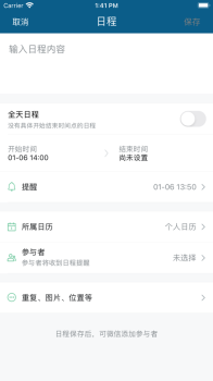 良师优选日程管理app软件苹果版 v1.0 screenshot 2