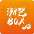 潮芒box盲盒商城手机版app