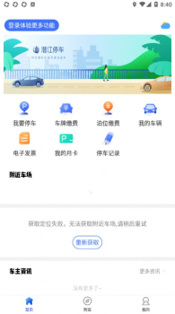 潜江停车app官方版 v1.0.0 screenshot 1