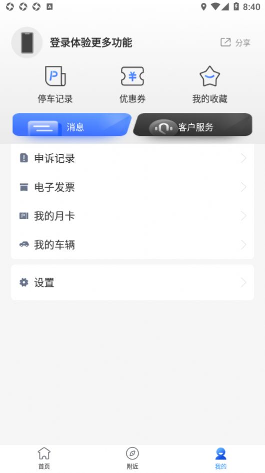 潜江停车app官方版