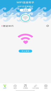 无线智能遥控器app手机最新版 v1.0.5 screenshot 1