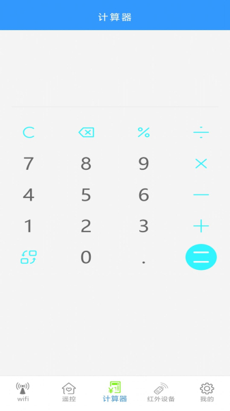 无线智能遥控器app手机最新版