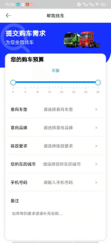 二手货车交易市场app手机版 v1.0 screenshot 2