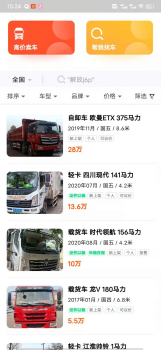 二手货车交易市场app手机版 v1.0 screenshot 3