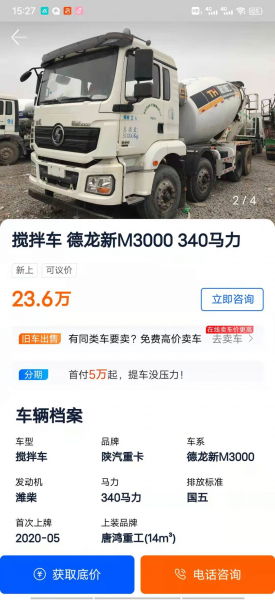 二手货车交易市场app手机版