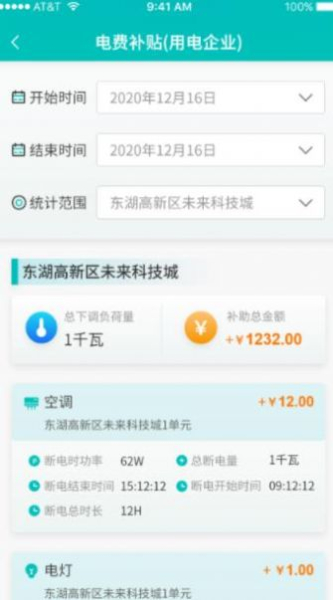探能用电查询app官方版